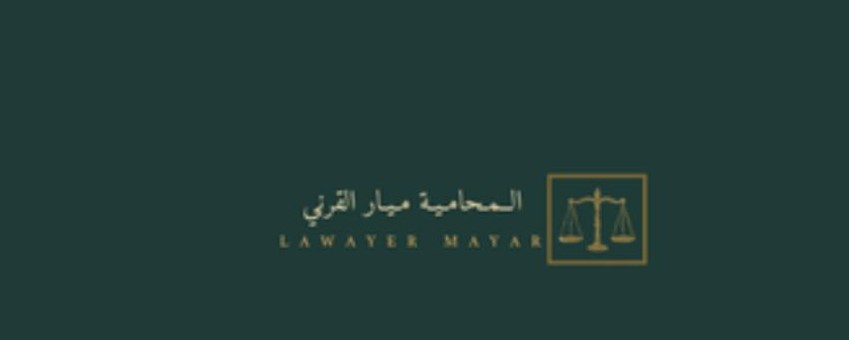 صورة ميار احمد بن عبدالله القرني