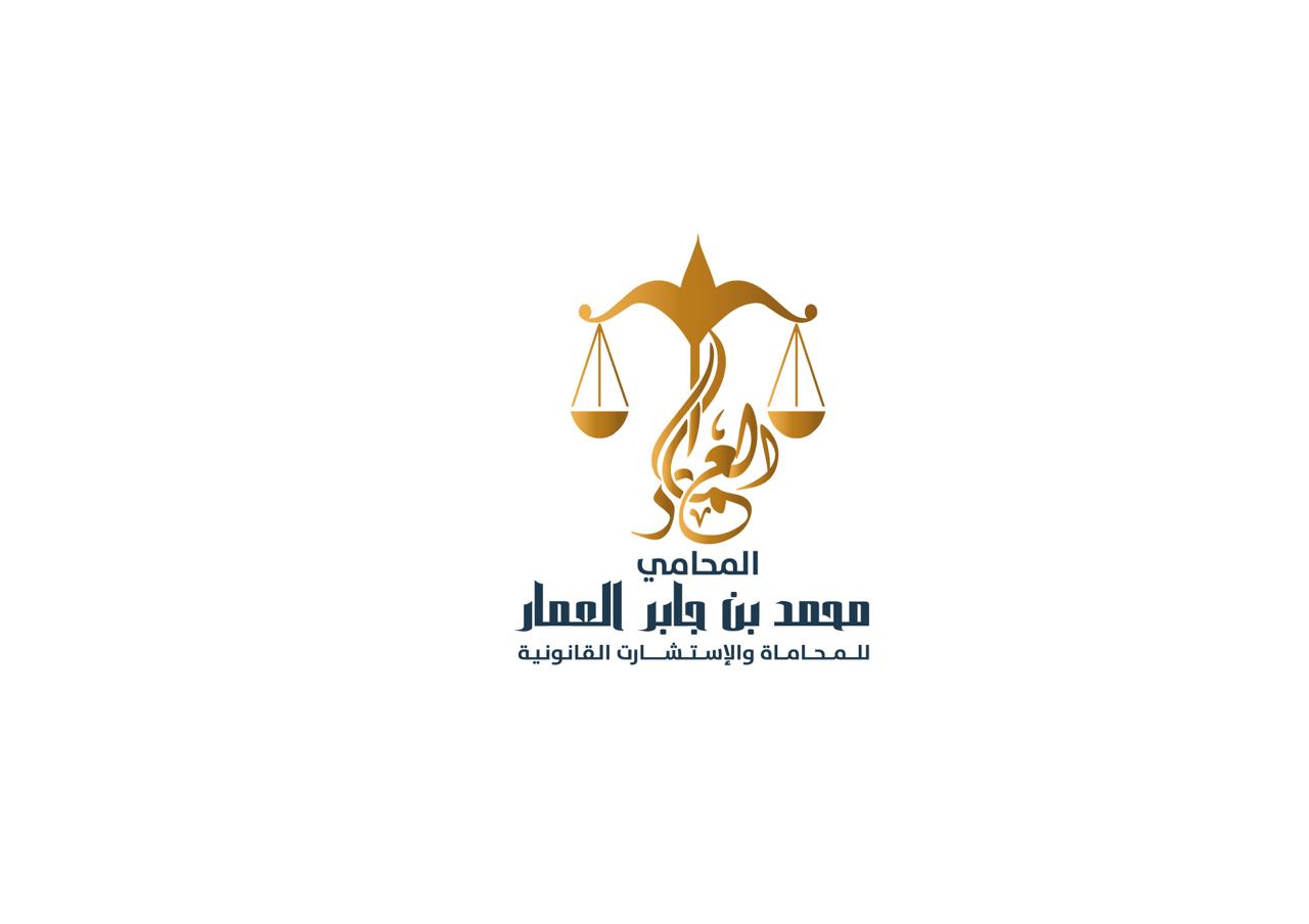 صورة محمد جابر محمد آل العمار
