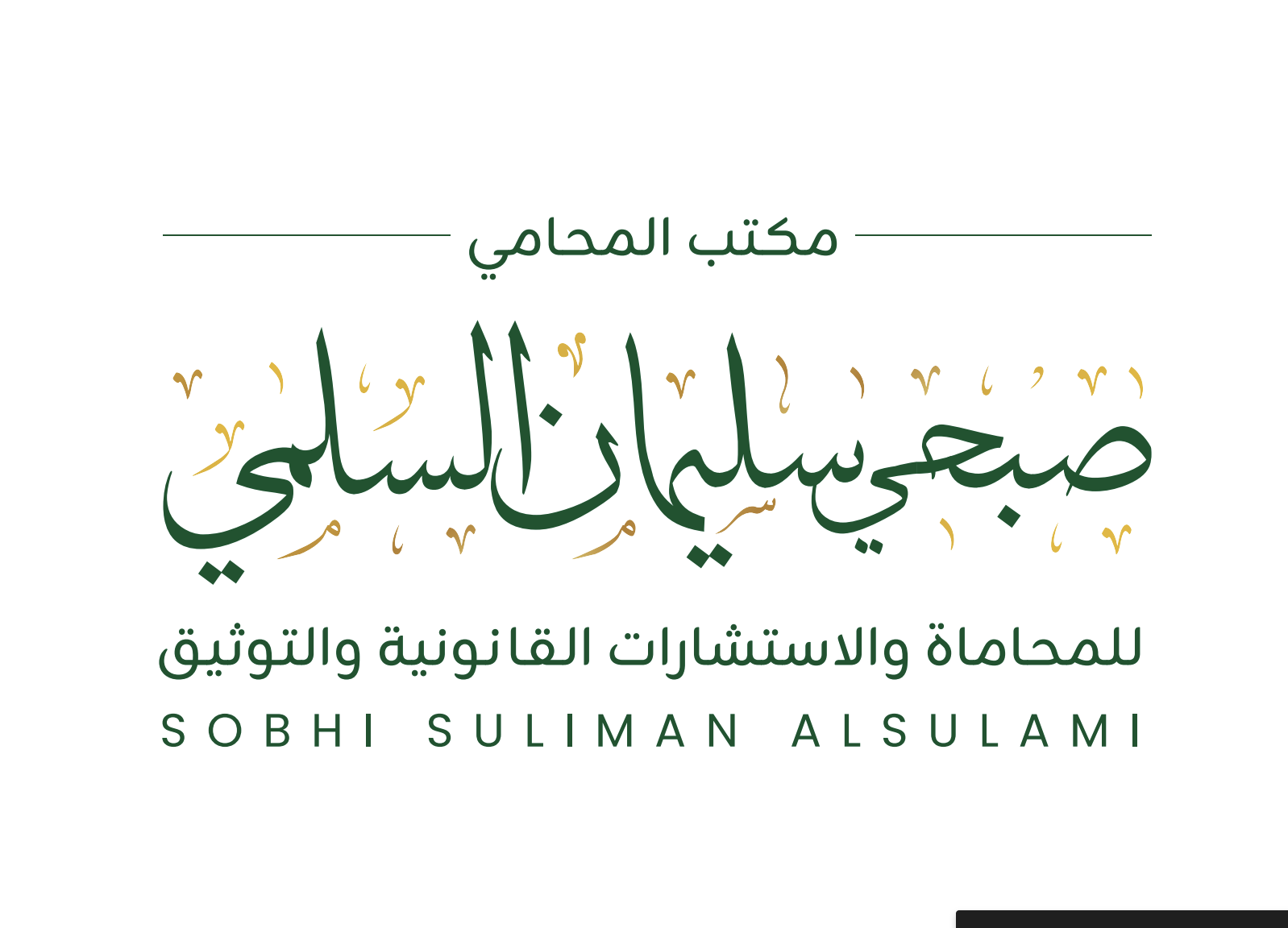 صورة صبحي سليمان بن صبحي السلمي