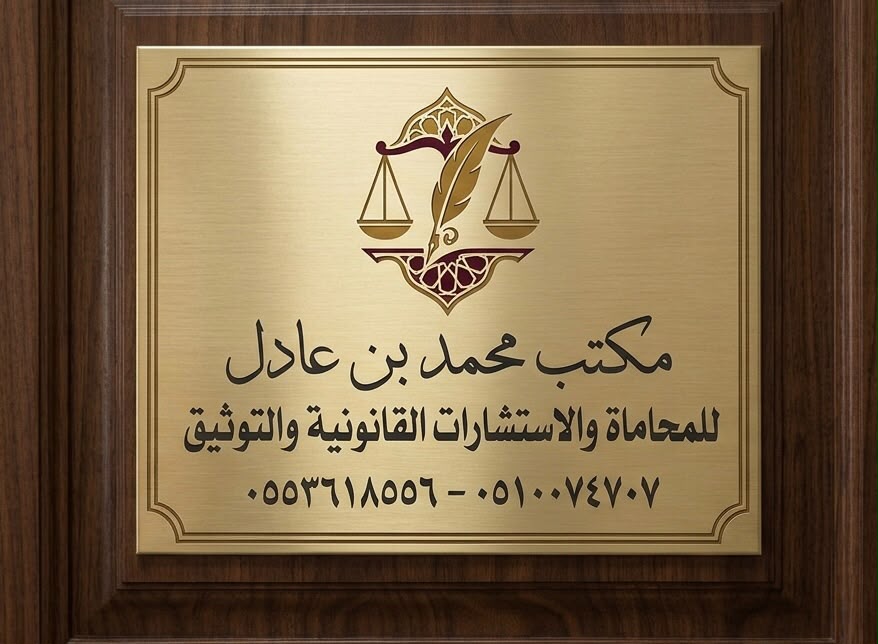 صورة محمد عادل سعيد الغامدي