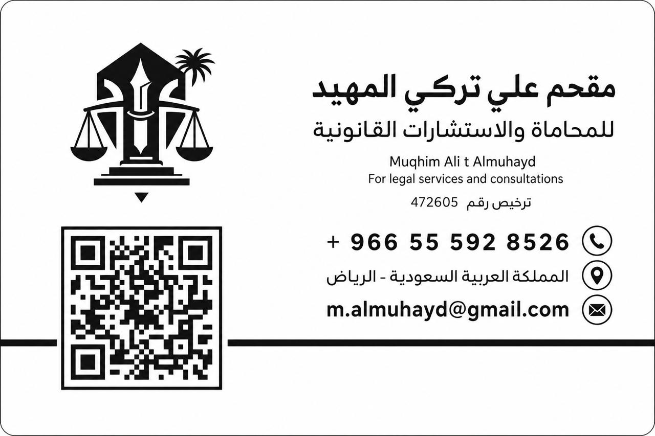 صورة مقحم علي تركي المهيد
