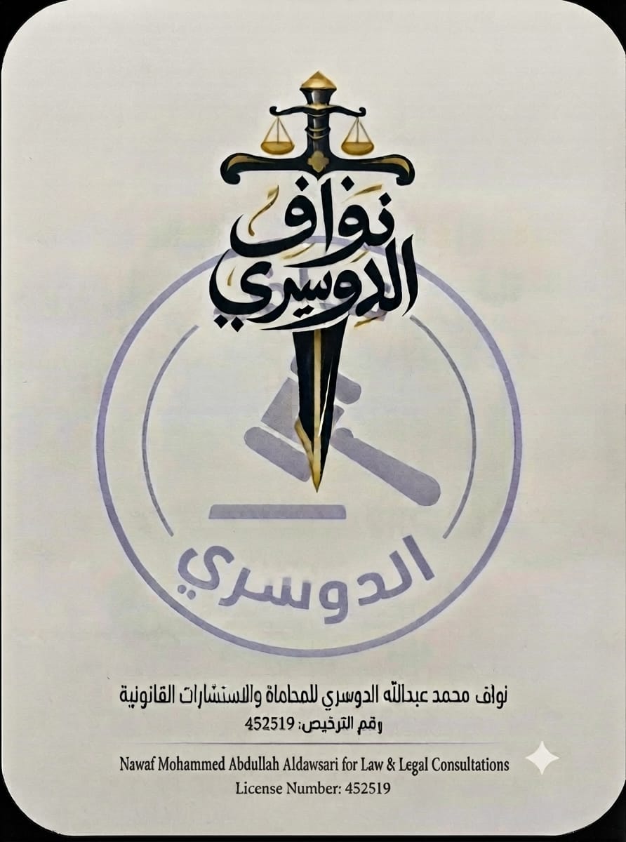 صورة نواف محمد عبدالله الدوسري