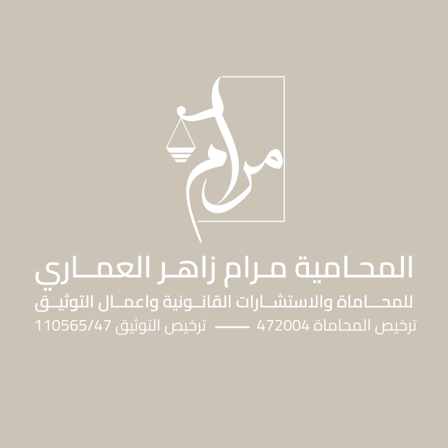 صورة مرام زاهر حسين العماري