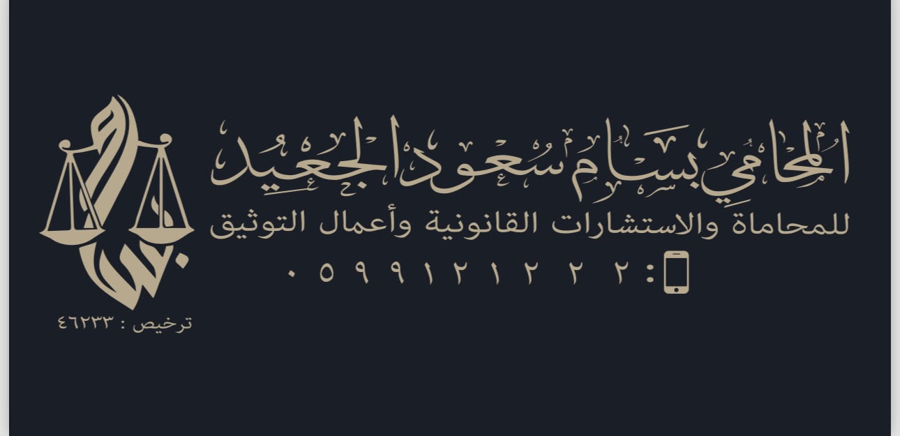 صورة بسام سعود نما الجعيد