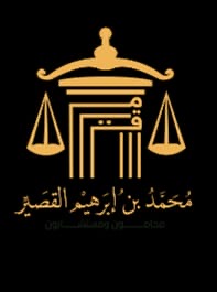 صورة محمد ابراهيم محمد القصير