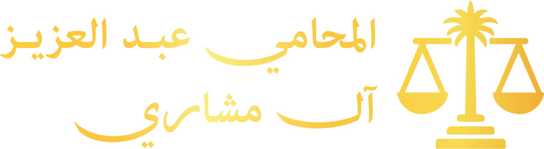 صورة عبدالعزيز سعيد عبدالله عسيري