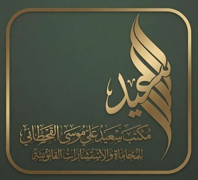 صورة سعيد ابن علي ابن موسى القحطاني
