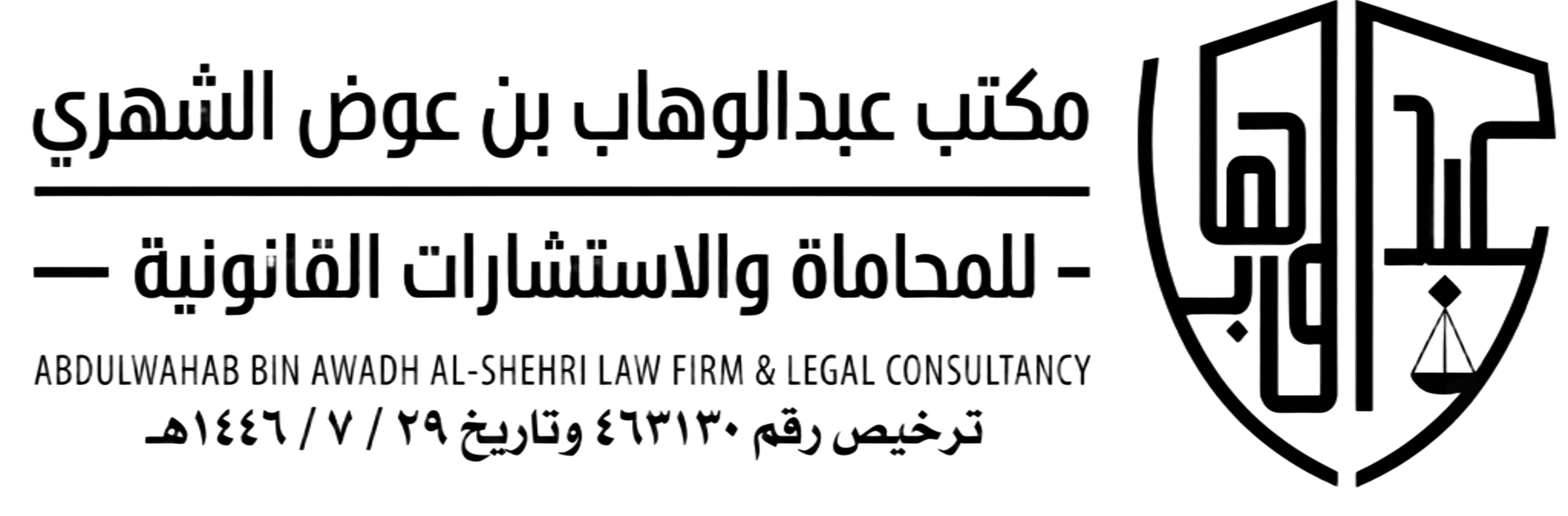صورة عبدالوهاب عوض بن هادي الشهري