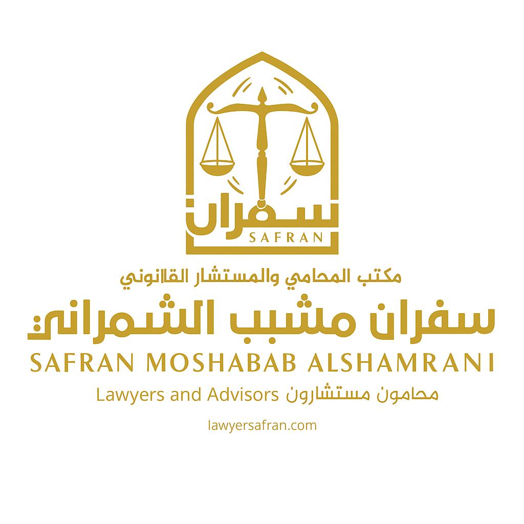 صورة سفران مشبب شعشوع الشمراني