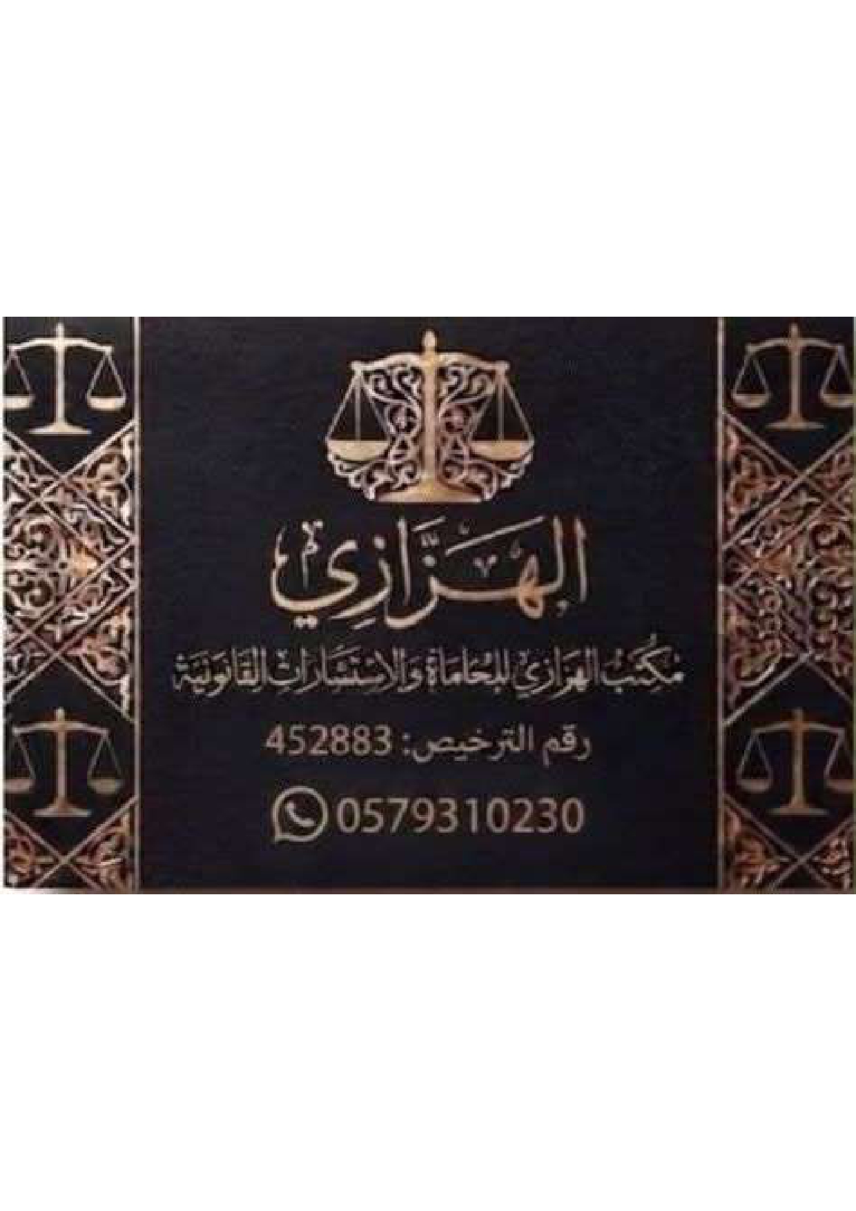 صورة شقراء محمد جابر هزازي