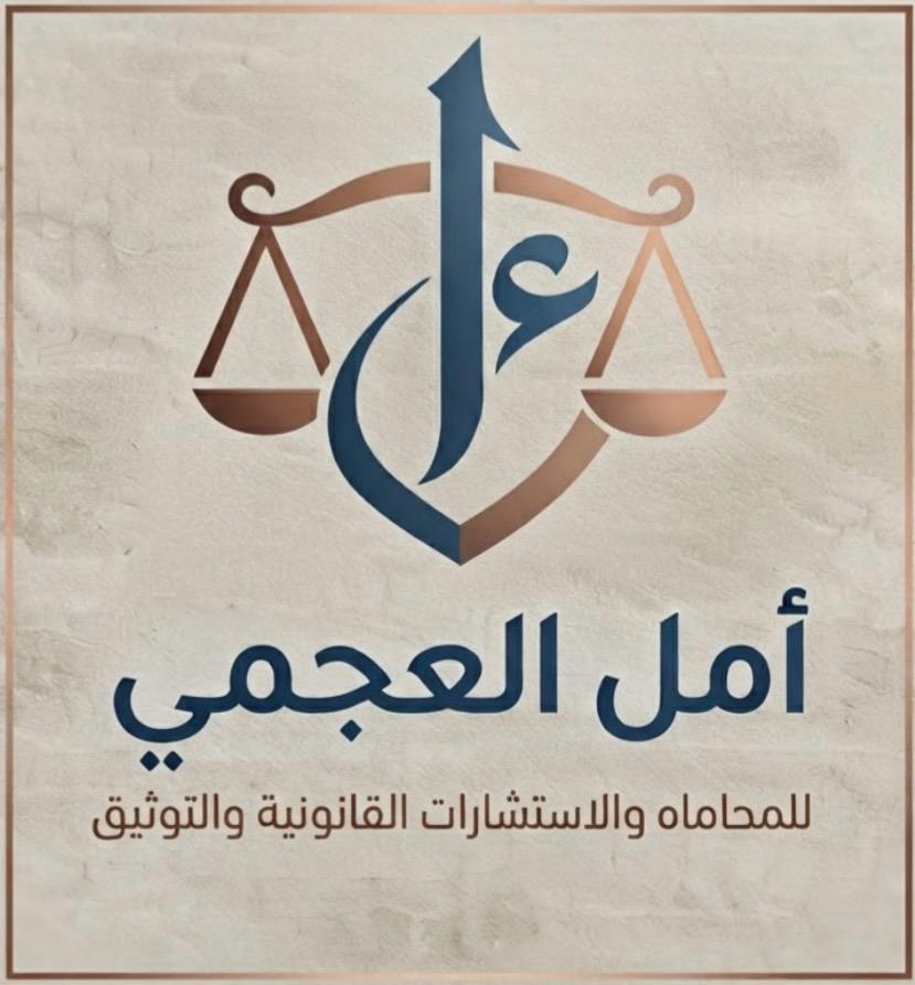 صورة آمل هادي بن محسن العجمي