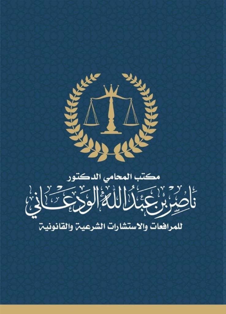 صورة ناصر عبدالله سعيد الودعاني