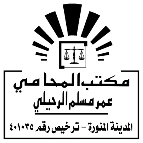 صورة عمر مسلم مرشد الرحيلي