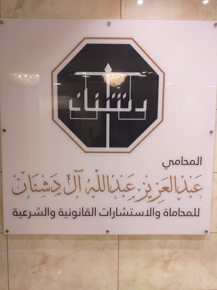 صورة عبدالعزيز عبدالله على آل دشنان