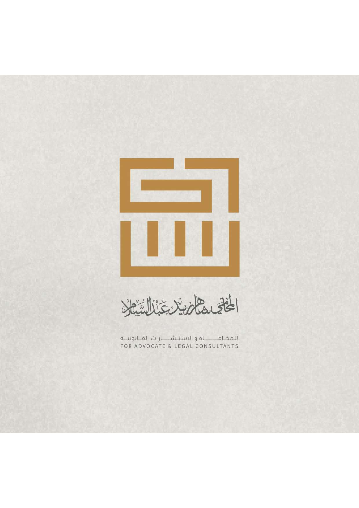 صورة شاهر زيد سالم عبدالسلام