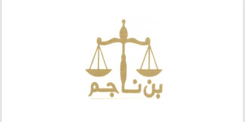 صورة عبدالله محمد بن محمدمحمود ناجم