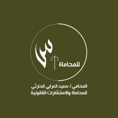 صورة سعيد عواض سعد الحارثي