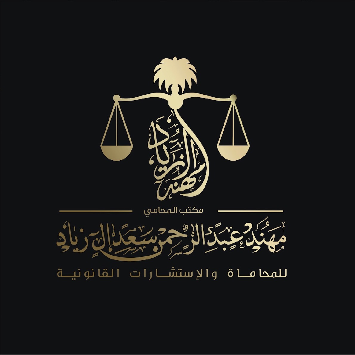 صورة مهند عبدالرحمن سعد آل زياد