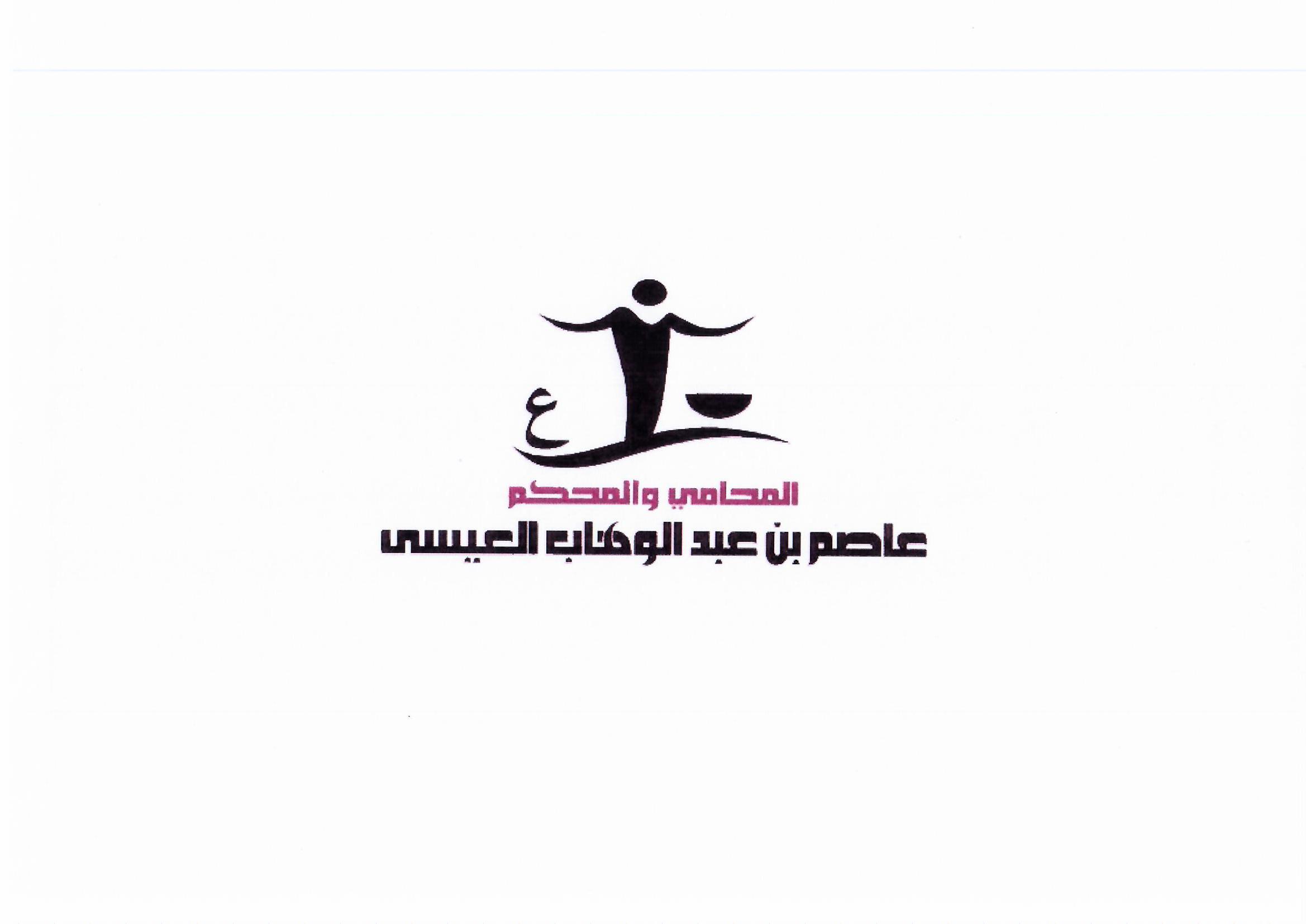 صورة عاصم عبدالوهاب شهاب العيسى