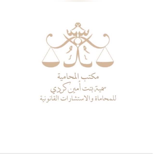 صورة سميه امين صالح كردى
