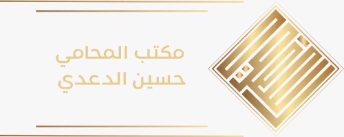 صورة حسين حاسن حسن الدعدى