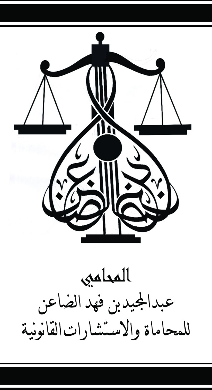 صورة عبدالمجيد فهد سيف الضاعن