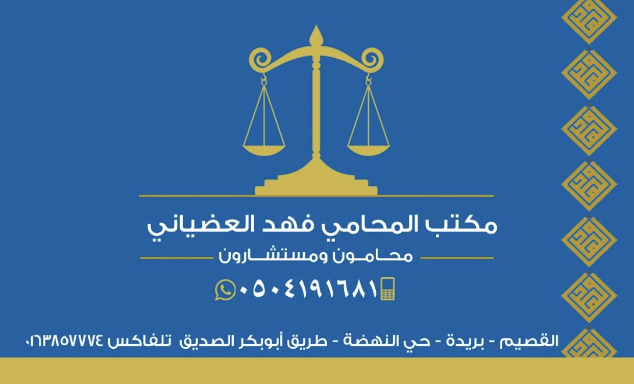 صورة فهد منيف طعيميس العضياني