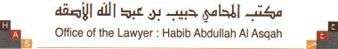 صورة حبيب عبدالله حبيب الاصقه