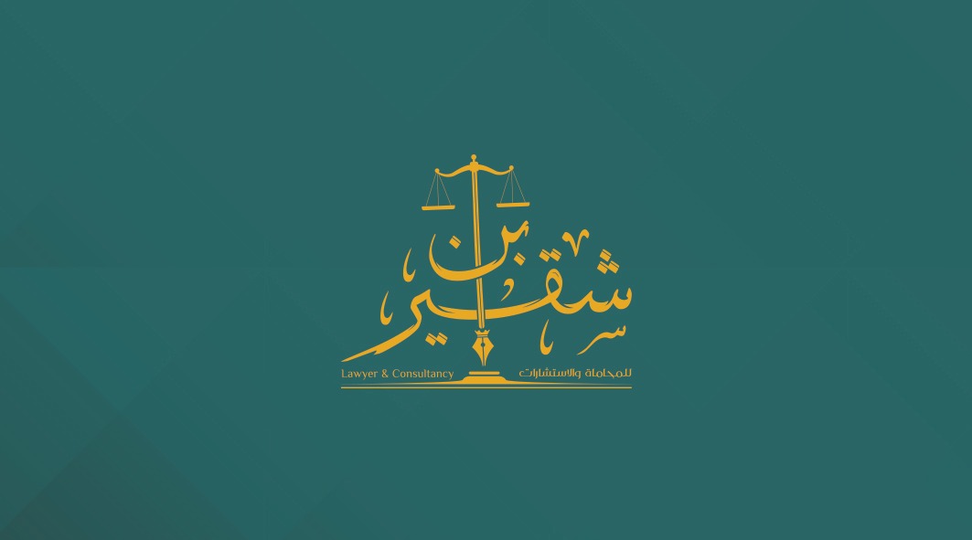 صورة عبدالرحمن براهيم بن سعد بن شقير