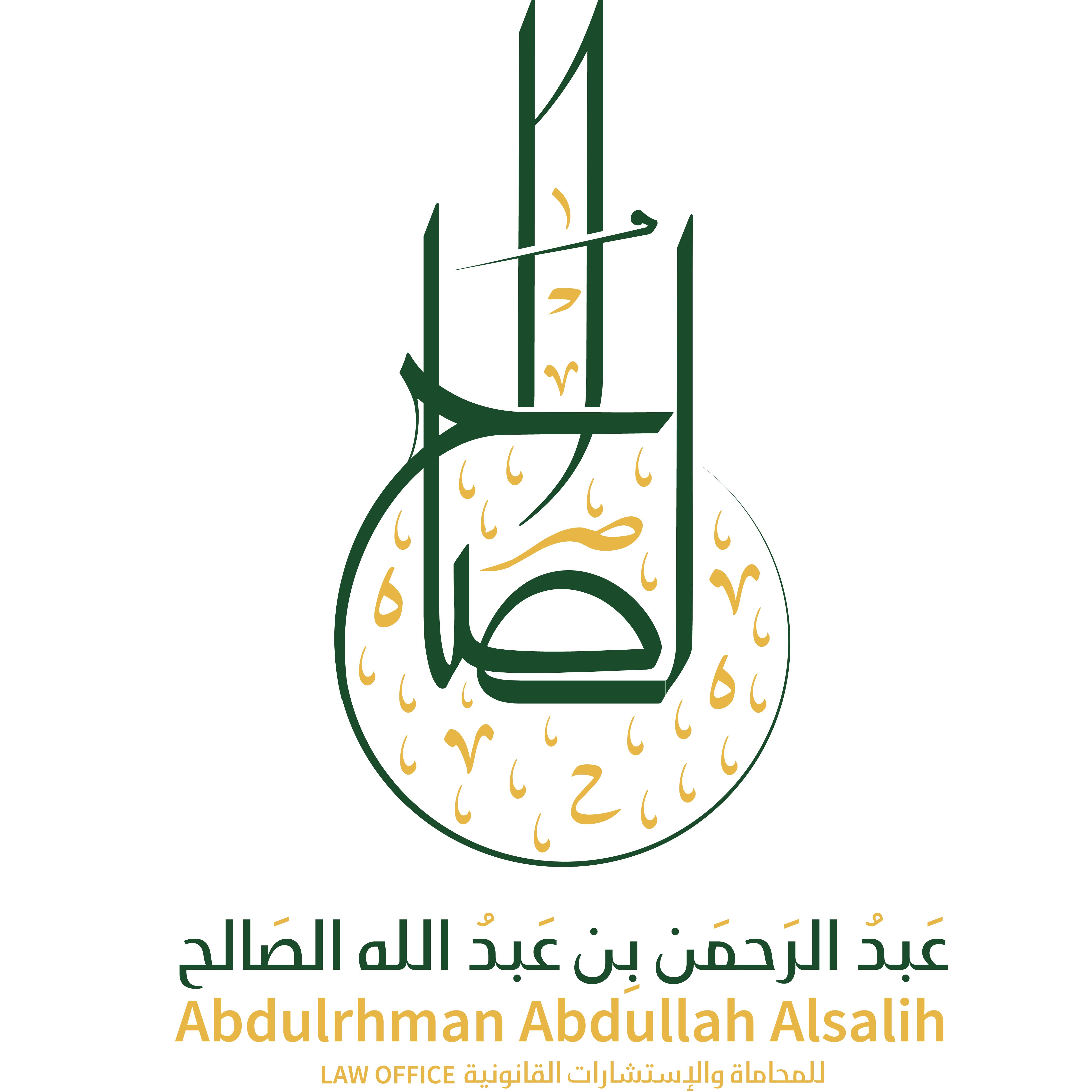 صورة عبدالرحمن عبدالله بن أحمد الصالح