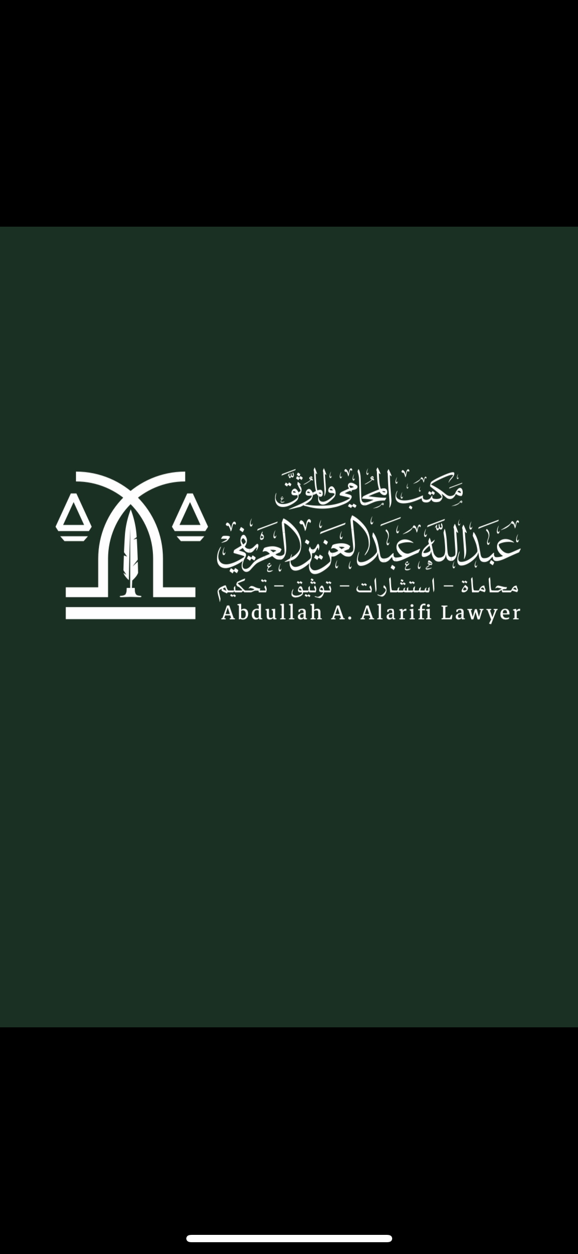 صورة عبدالله عبدالعزيز بن عبدالله العريفي