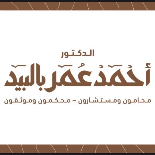 صورة احمد عمر احمد بالبيد
