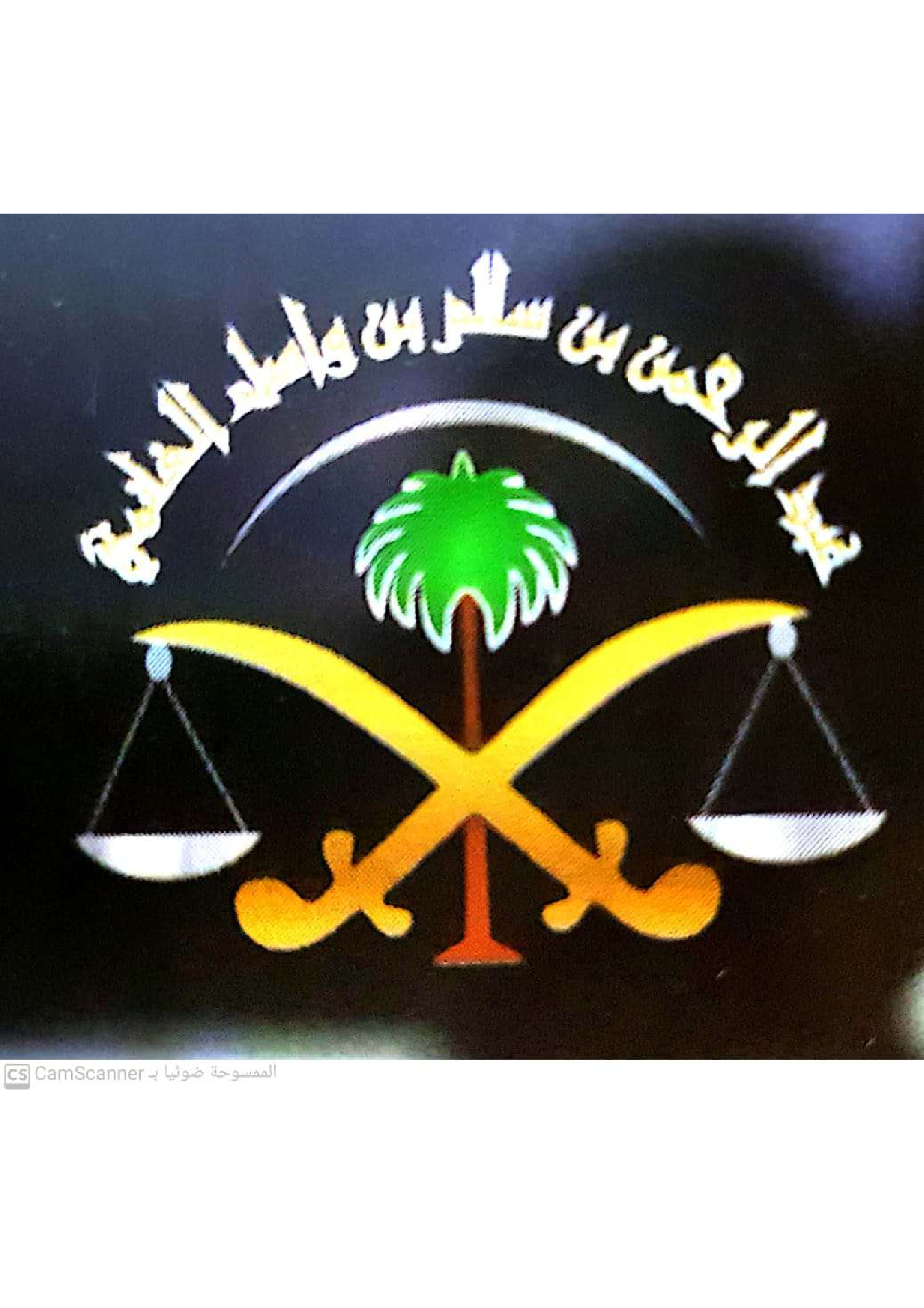 صورة عبدالرحمن سالم بن واصل الغانمي