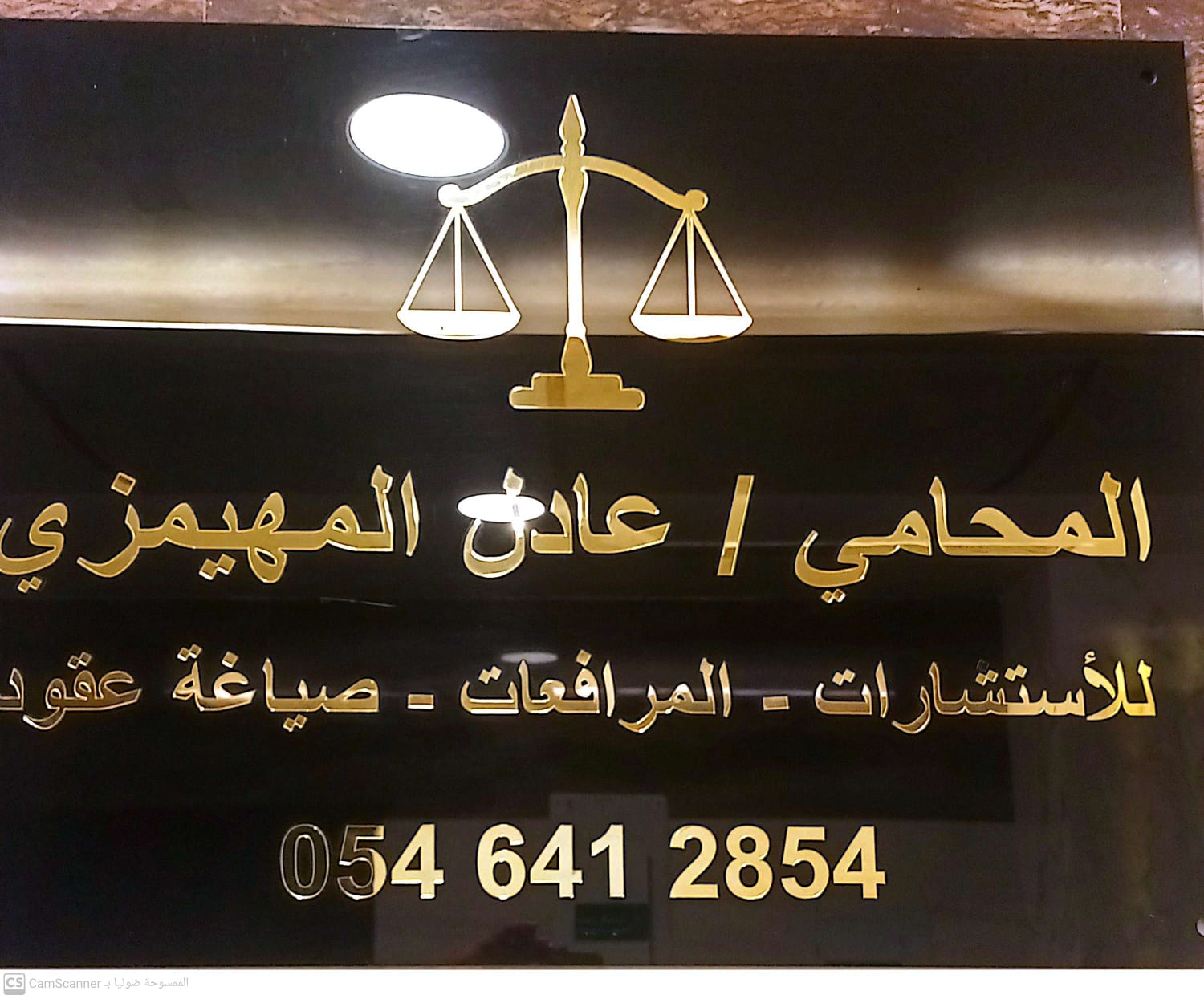 صورة عادل معمس بن شامان الرشيدي
