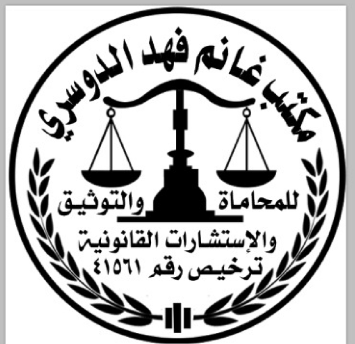 صورة غانم فهد مرضي الدوسري