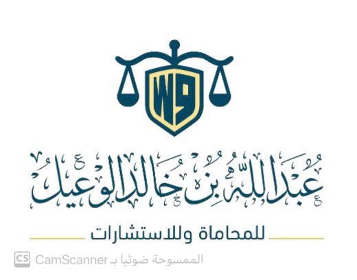 صورة عبدالله خالد عمر الوعيل