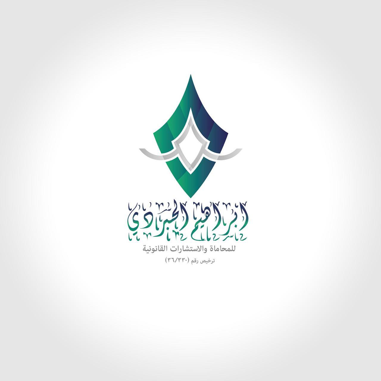 صورة ابراهيم مناحي الغفيلي الحبردي