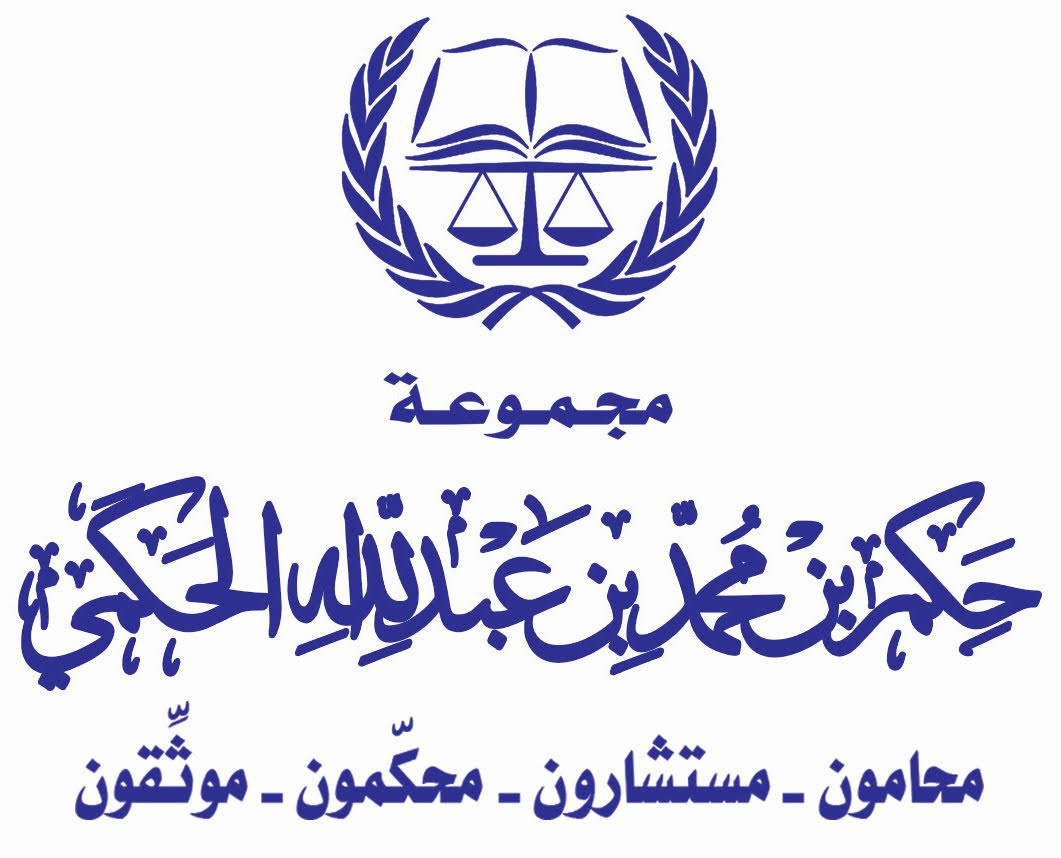صورة حكم محمد عبدالله الحكمي