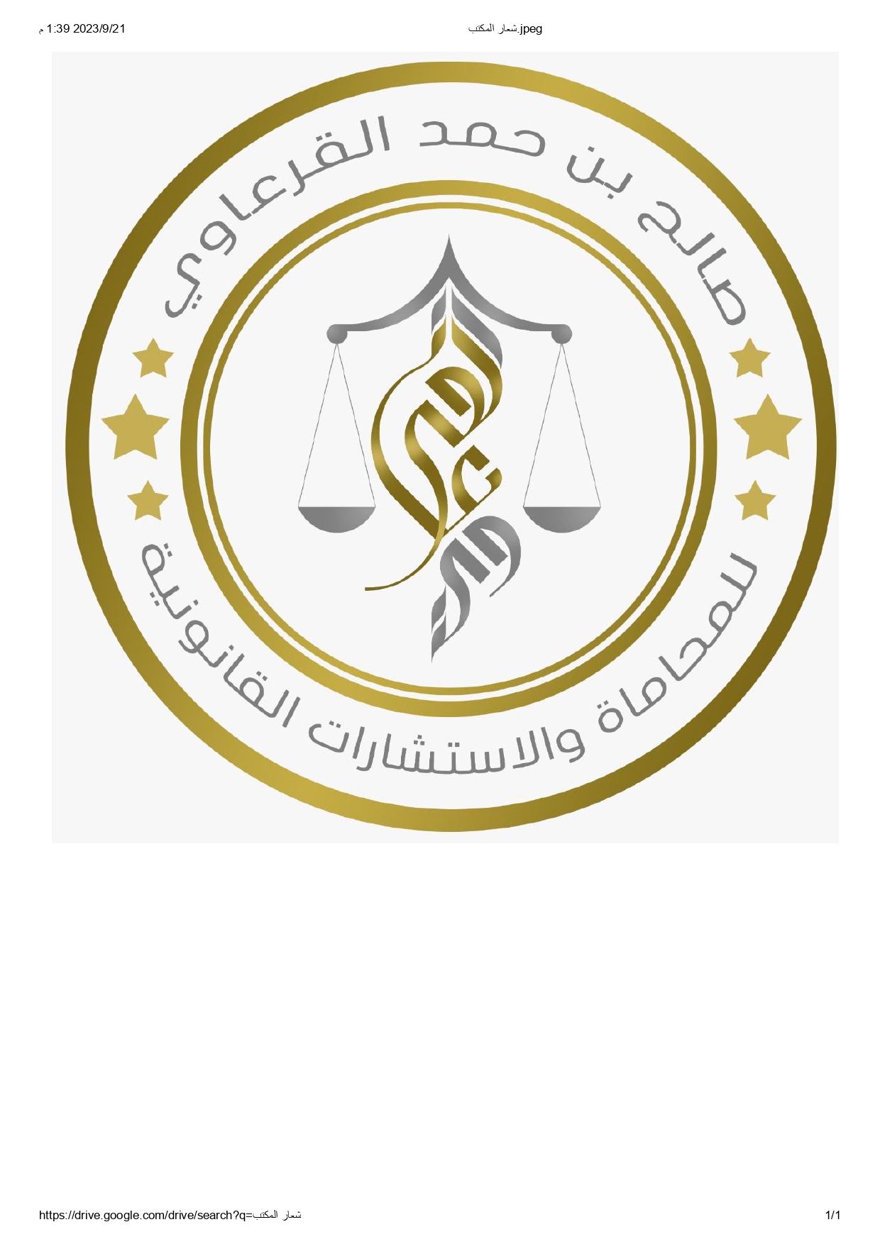 صورة صالح حمد صالح القرعاوي