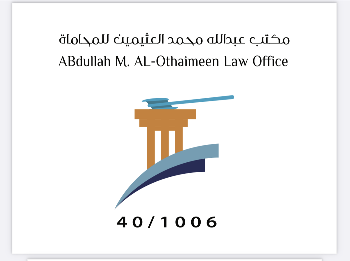 صورة عبدالله محمد مسلم العثيمين