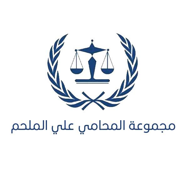 صورة علي براهيم محمد الملحم