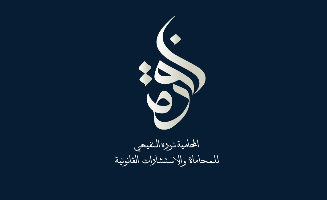 صورة نوره عائض ابن عيضه النفيعي