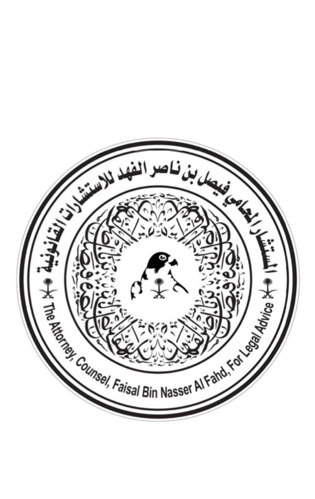 صورة فيصل ناصر فهد القحطاني