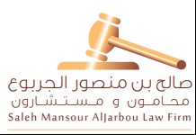صورة صالح منصور صالح الجربوع