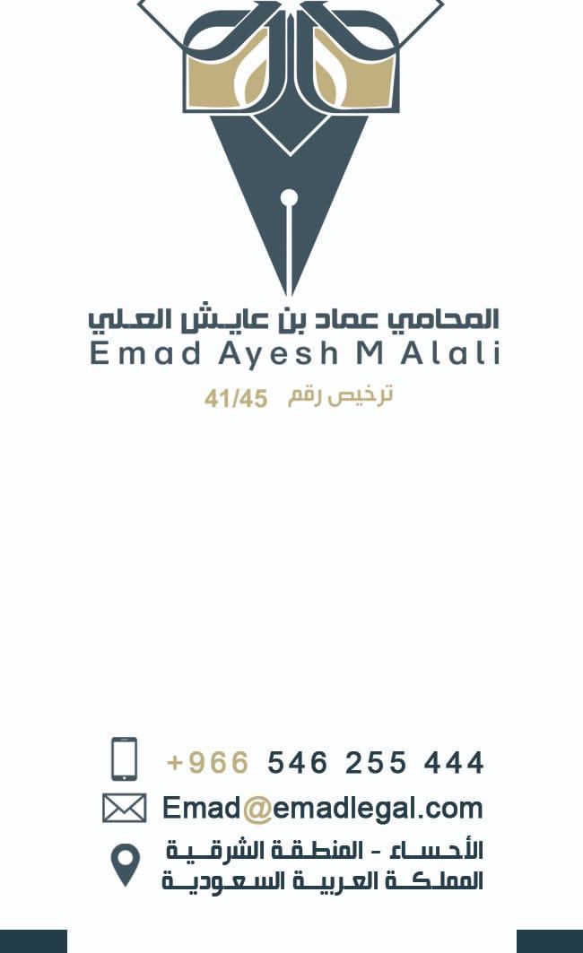 صورة عماد عايش محمد العلي