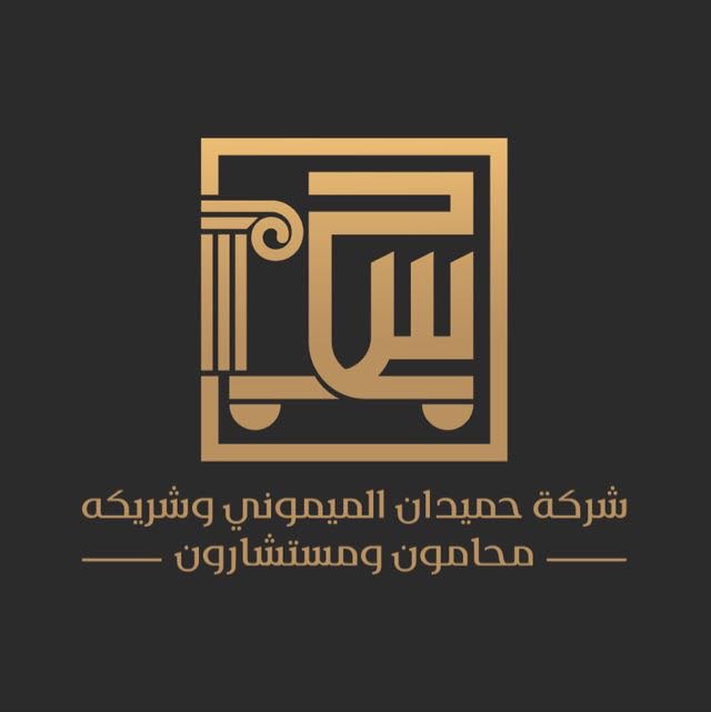 صورة حميدان احمد حميدان الميموني