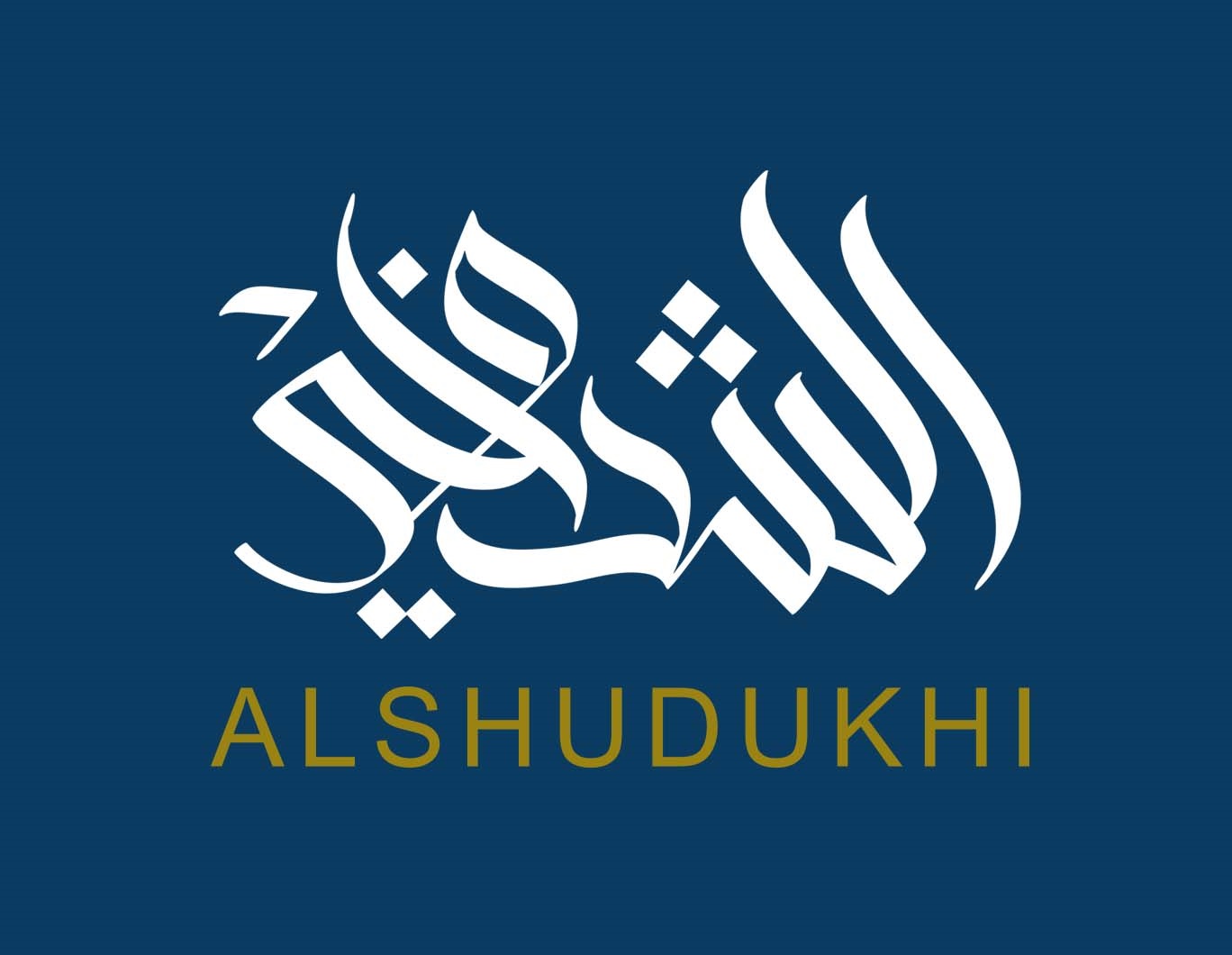 صورة عبدالكريم يوسف عبدالكريم الشدوخي