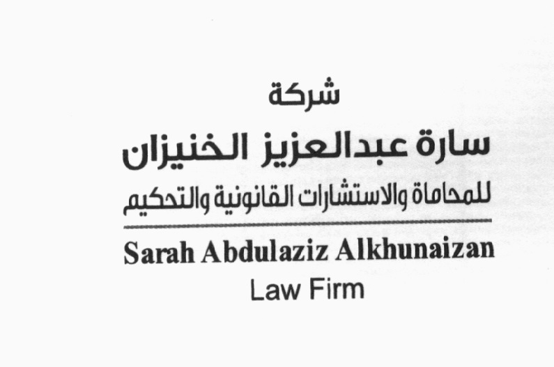 صورة ساره عبدالعزيز محمد الخنيزان
