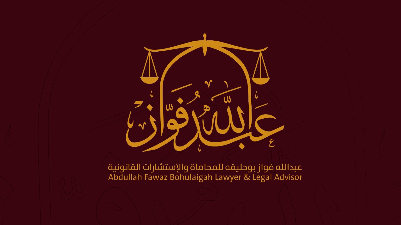صورة عبدالله فواز  عبدالله بوحليقه