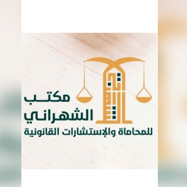 صورة محمد سعد محمد الشهراني